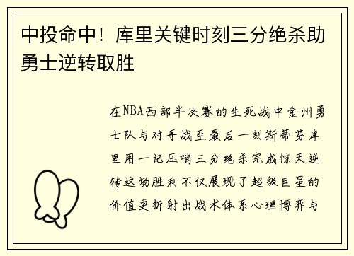 中投命中！库里关键时刻三分绝杀助勇士逆转取胜